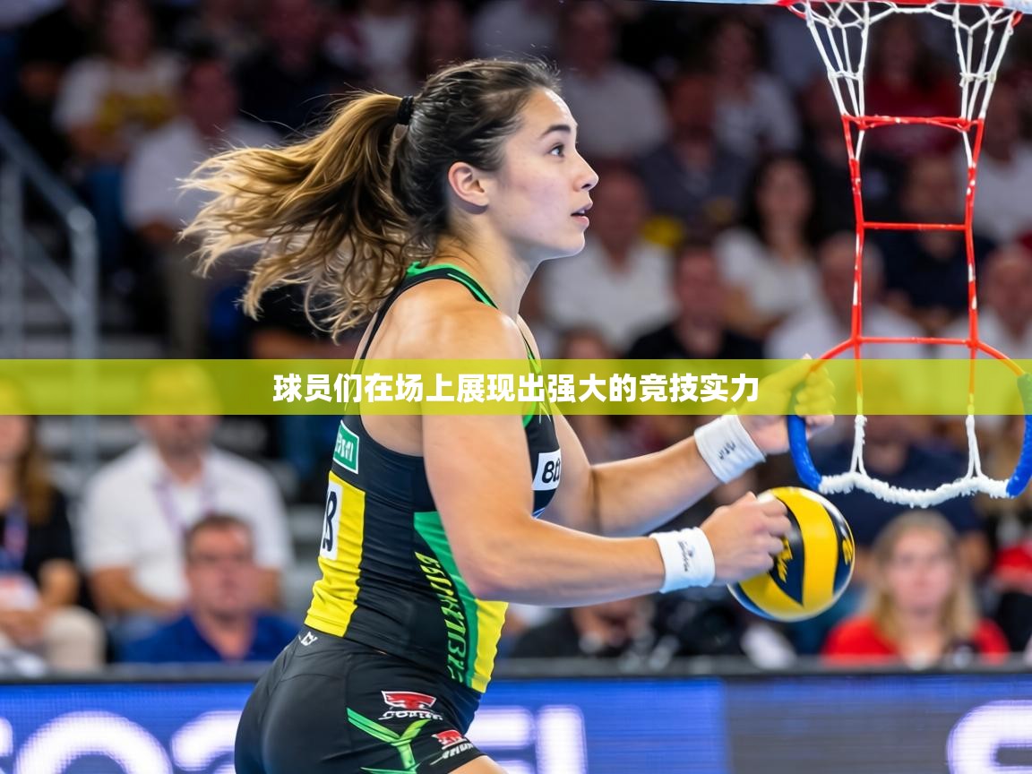 球员们在场上展现出强大的竞技实力  第2张